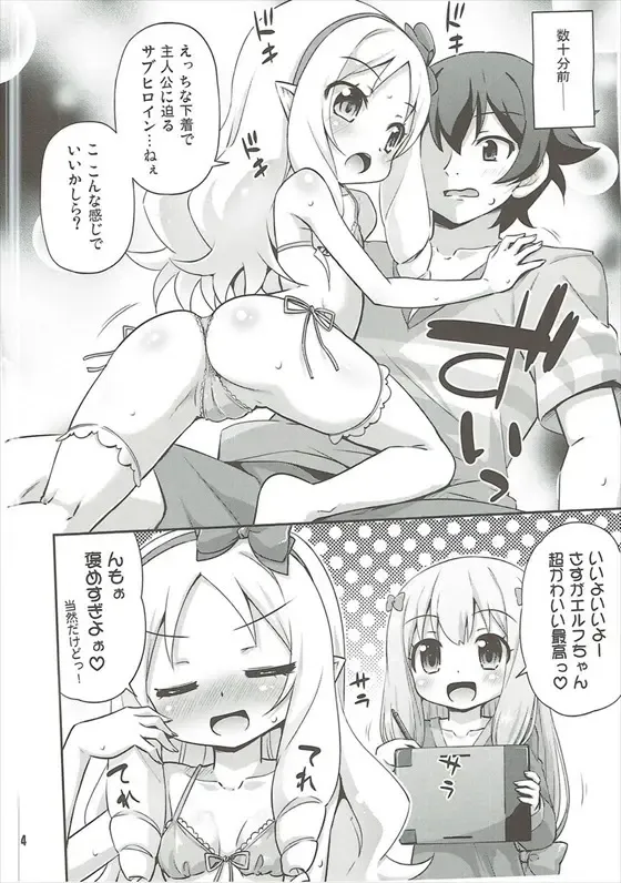 [Hino Hino] Imouto to Ero LigNov o Tsukurou Fhentai - Page 3