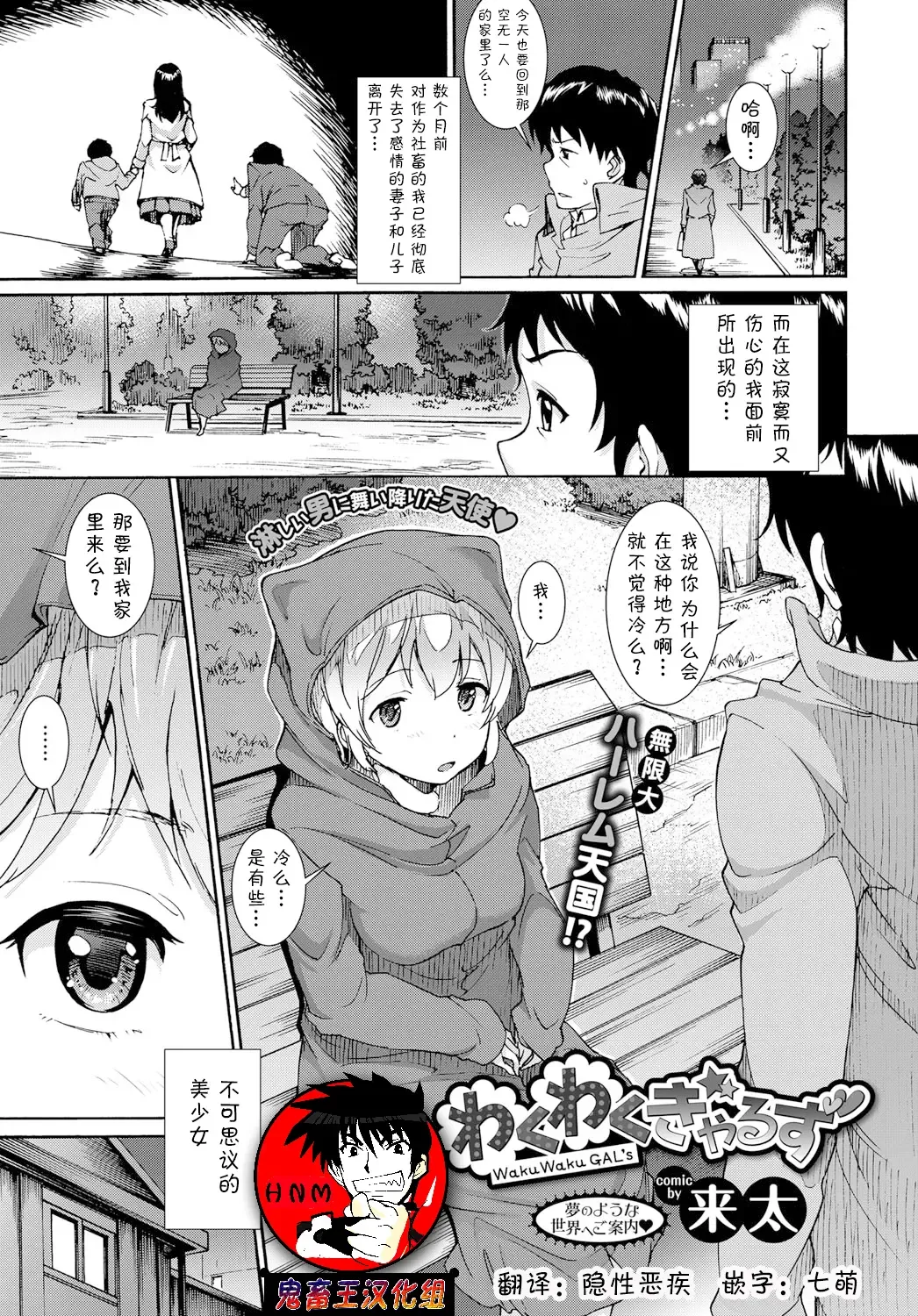 [Raita] Waku Waku Gal's Fhentai - Page 1