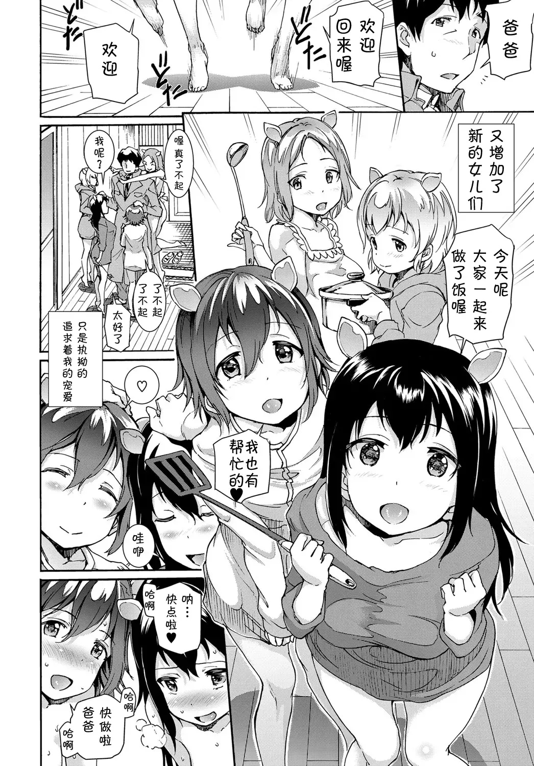 [Raita] Waku Waku Gal's Fhentai - Page 11