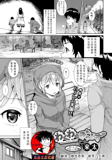 Read [Raita] Waku Waku Gal's - Fhentai