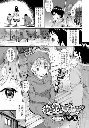 [Raita] Waku Waku Gal's Fhentai - Page 2