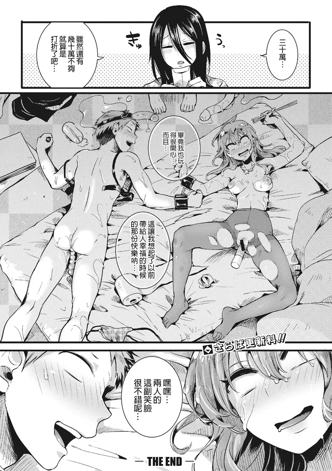 [Doumou] Suou Kyoudai no Chotto Tsuiteru 1-nichi Fhentai - Page 30