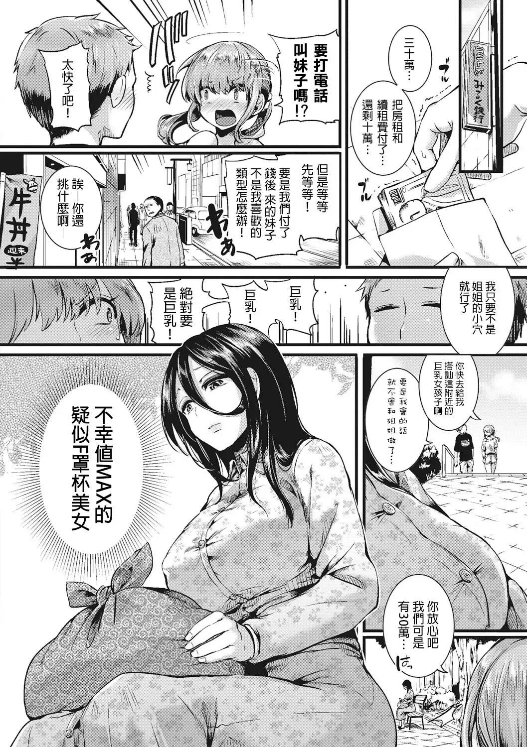 [Doumou] Suou Kyoudai no Chotto Tsuiteru 1-nichi Fhentai - Page 4