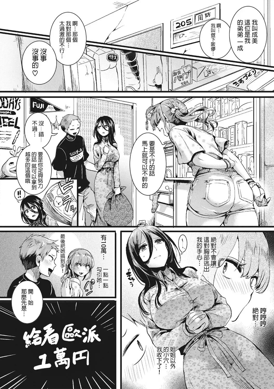 [Doumou] Suou Kyoudai no Chotto Tsuiteru 1-nichi Fhentai - Page 6