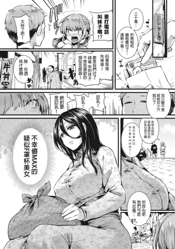 [Doumou] Suou Kyoudai no Chotto Tsuiteru 1-nichi Fhentai - Page 4