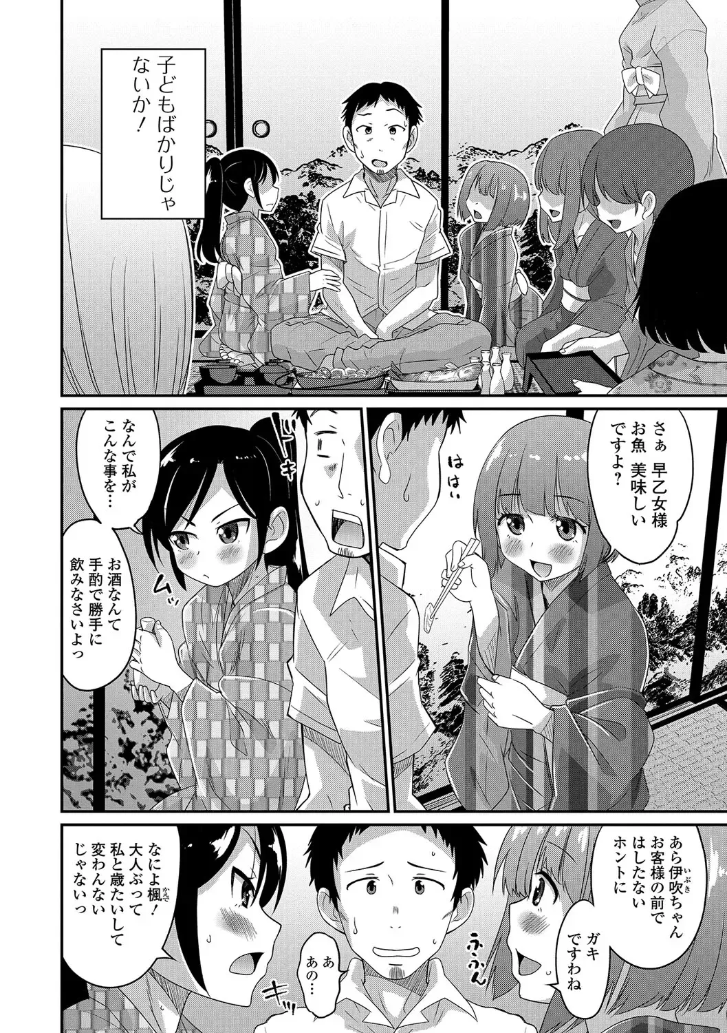 [Hanamaki Kaeru] Junjou Otokonoko! Fhentai - Page 101