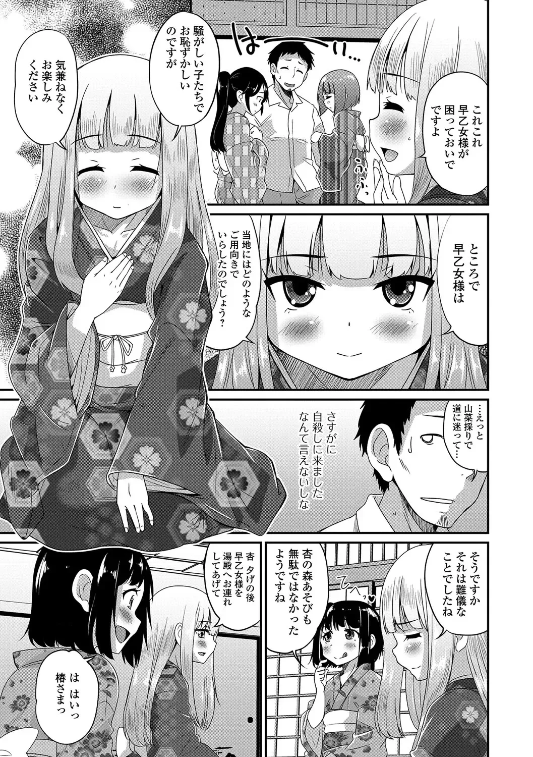 [Hanamaki Kaeru] Junjou Otokonoko! Fhentai - Page 102