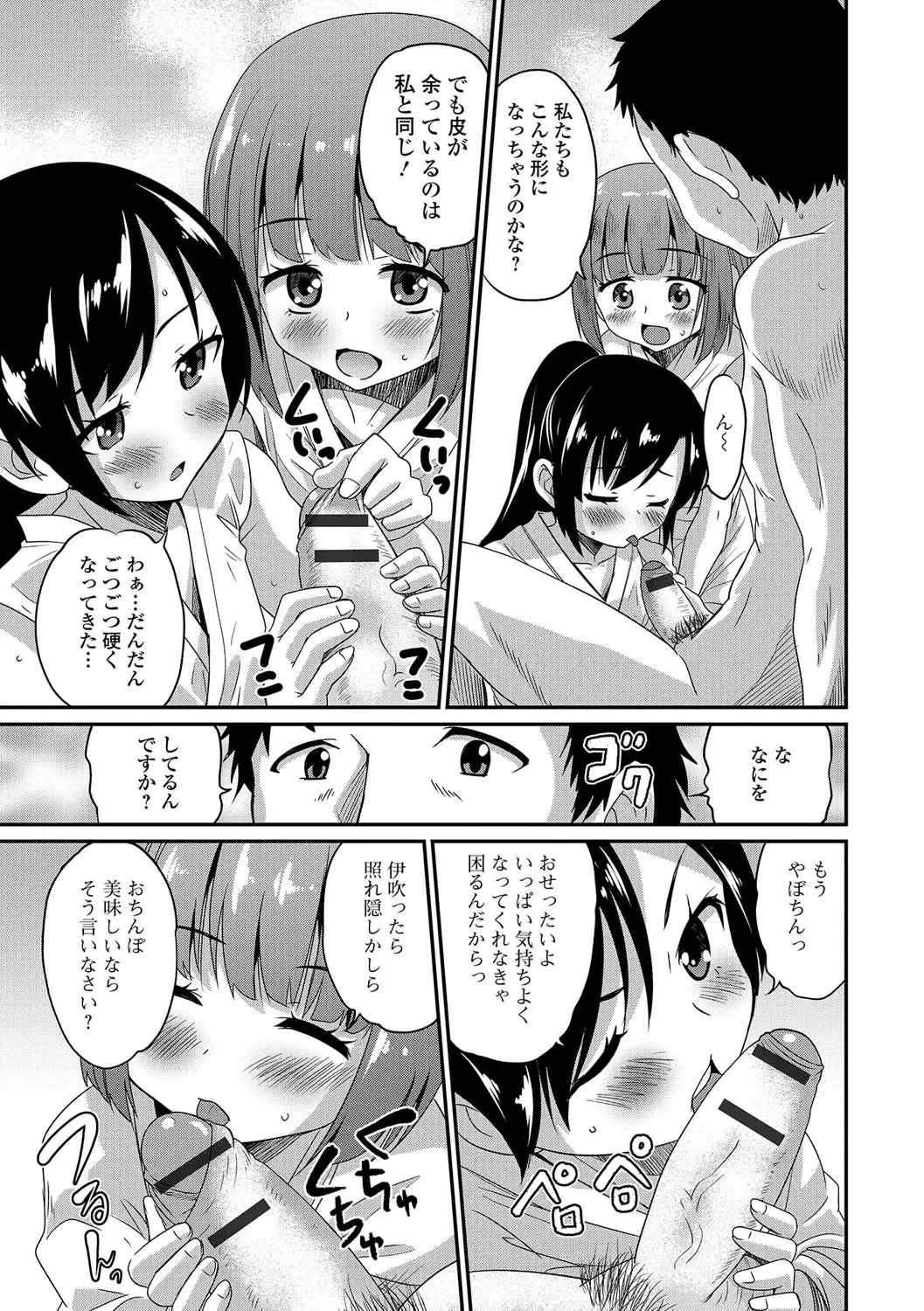[Hanamaki Kaeru] Junjou Otokonoko! Fhentai - Page 106