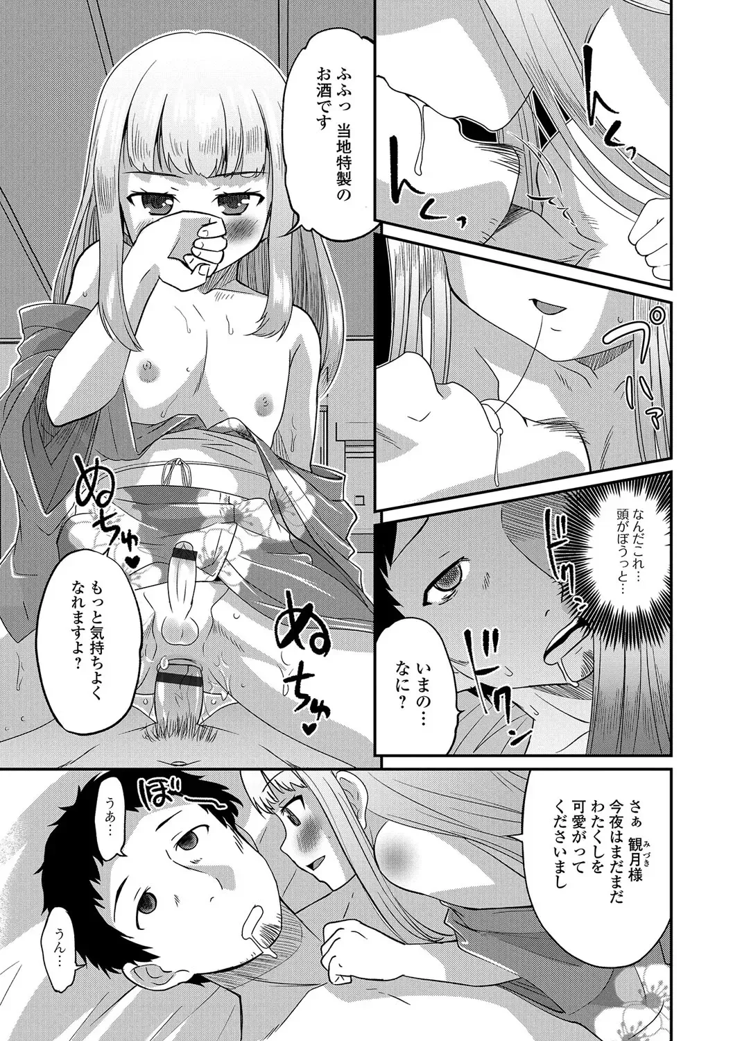 [Hanamaki Kaeru] Junjou Otokonoko! Fhentai - Page 122