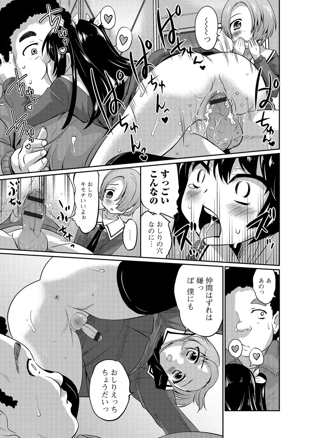 [Hanamaki Kaeru] Junjou Otokonoko! Fhentai - Page 152
