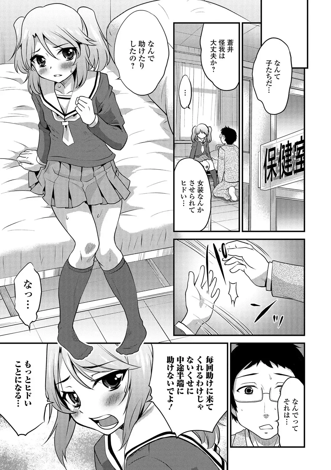 [Hanamaki Kaeru] Junjou Otokonoko! Fhentai - Page 160