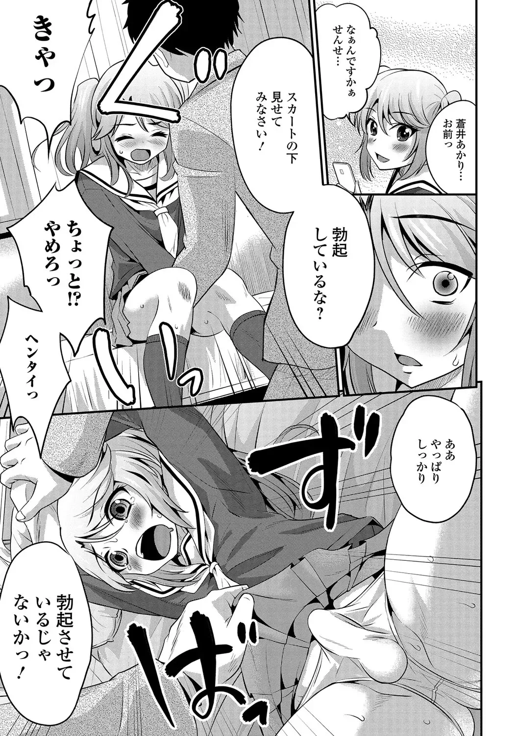 [Hanamaki Kaeru] Junjou Otokonoko! Fhentai - Page 166