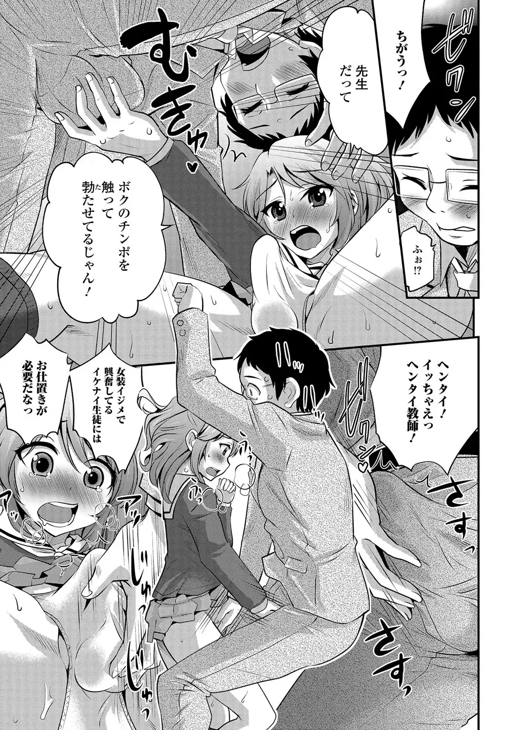 [Hanamaki Kaeru] Junjou Otokonoko! Fhentai - Page 168