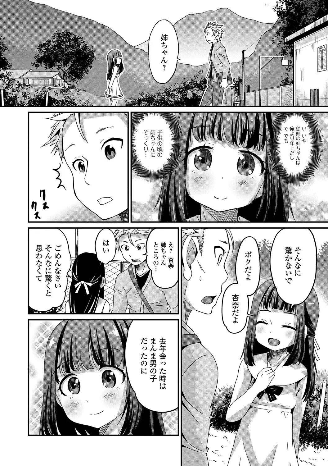 [Hanamaki Kaeru] Junjou Otokonoko! Fhentai - Page 7