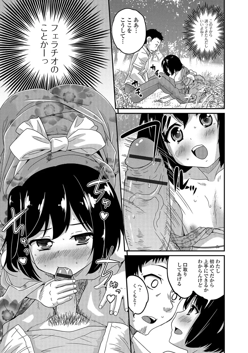 [Hanamaki Kaeru] Junjou Otokonoko! Fhentai - Page 86