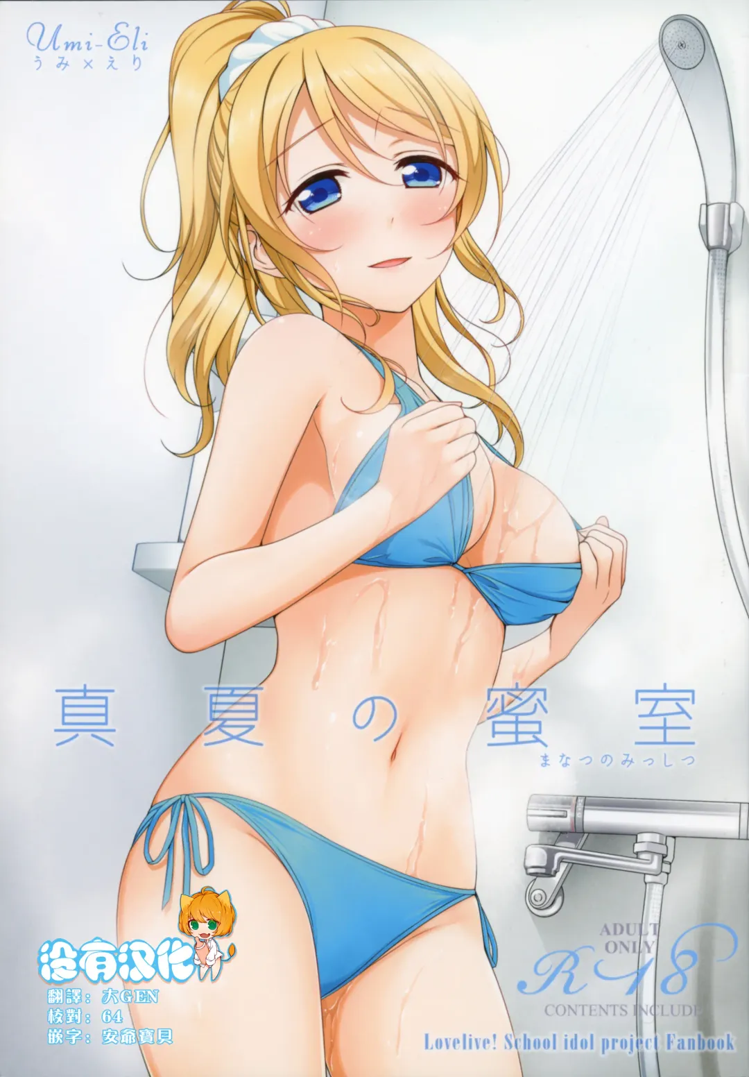 [Mikuta] Manatsu no Misshitsu Fhentai - Page 1