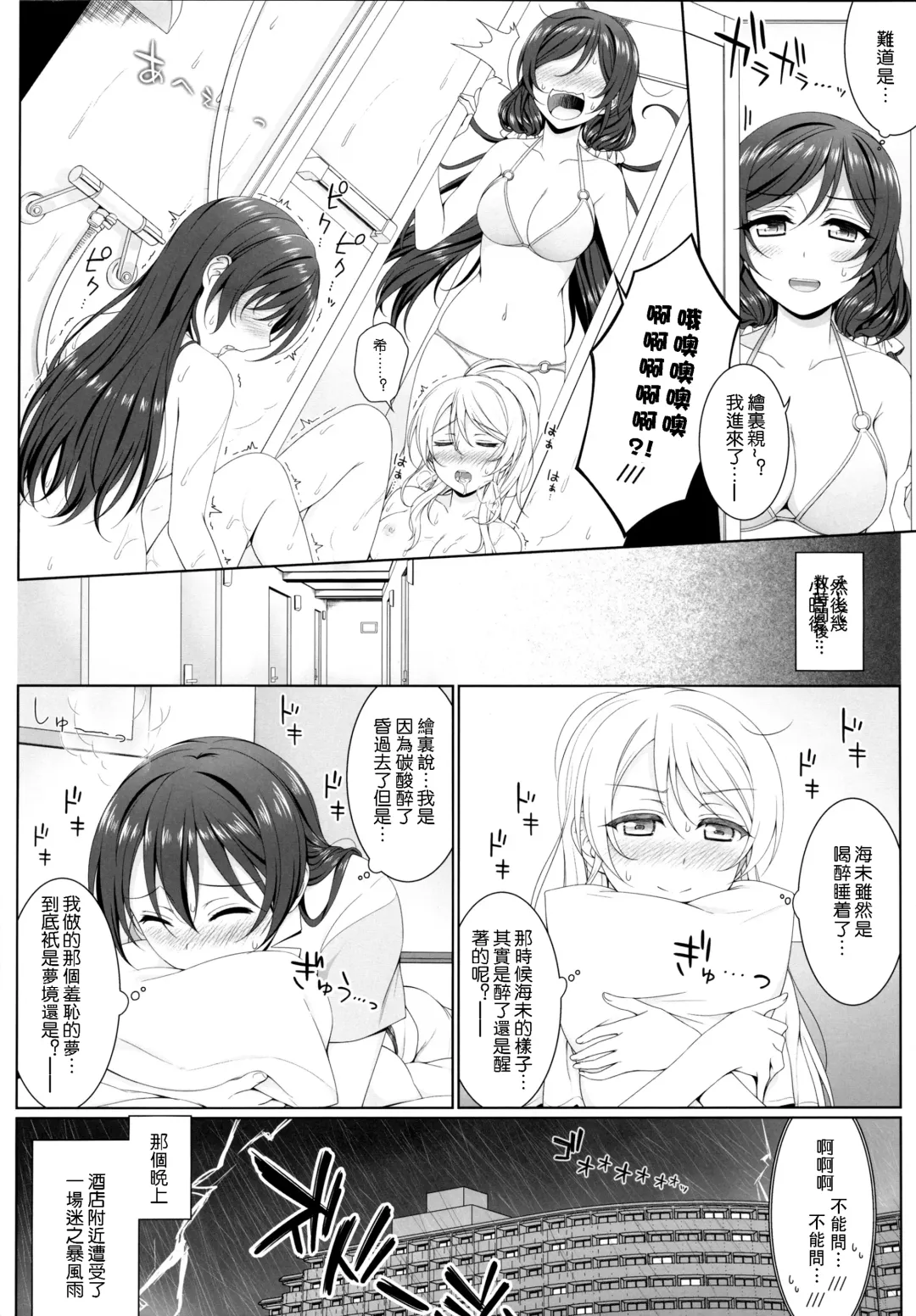 [Mikuta] Manatsu no Misshitsu Fhentai - Page 20