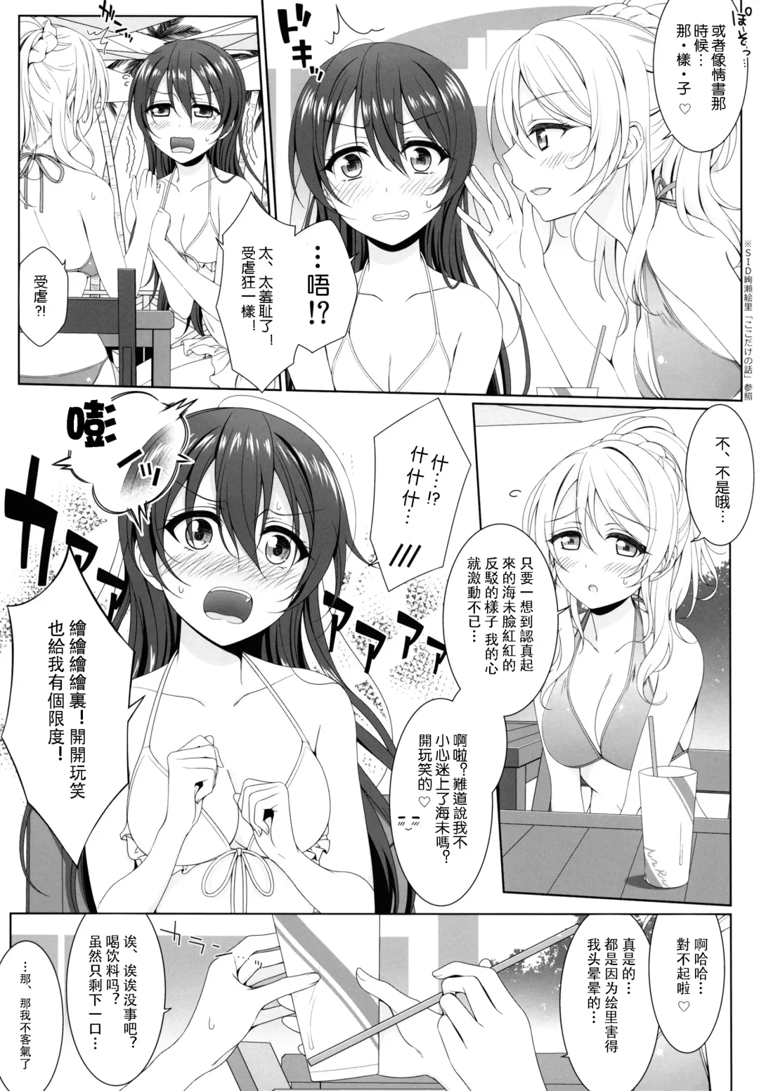[Mikuta] Manatsu no Misshitsu Fhentai - Page 7
