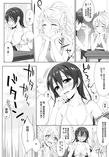 [Mikuta] Manatsu no Misshitsu Fhentai - Page 8