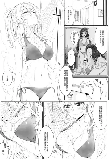[Mikuta] Manatsu no Misshitsu Fhentai - Page 9