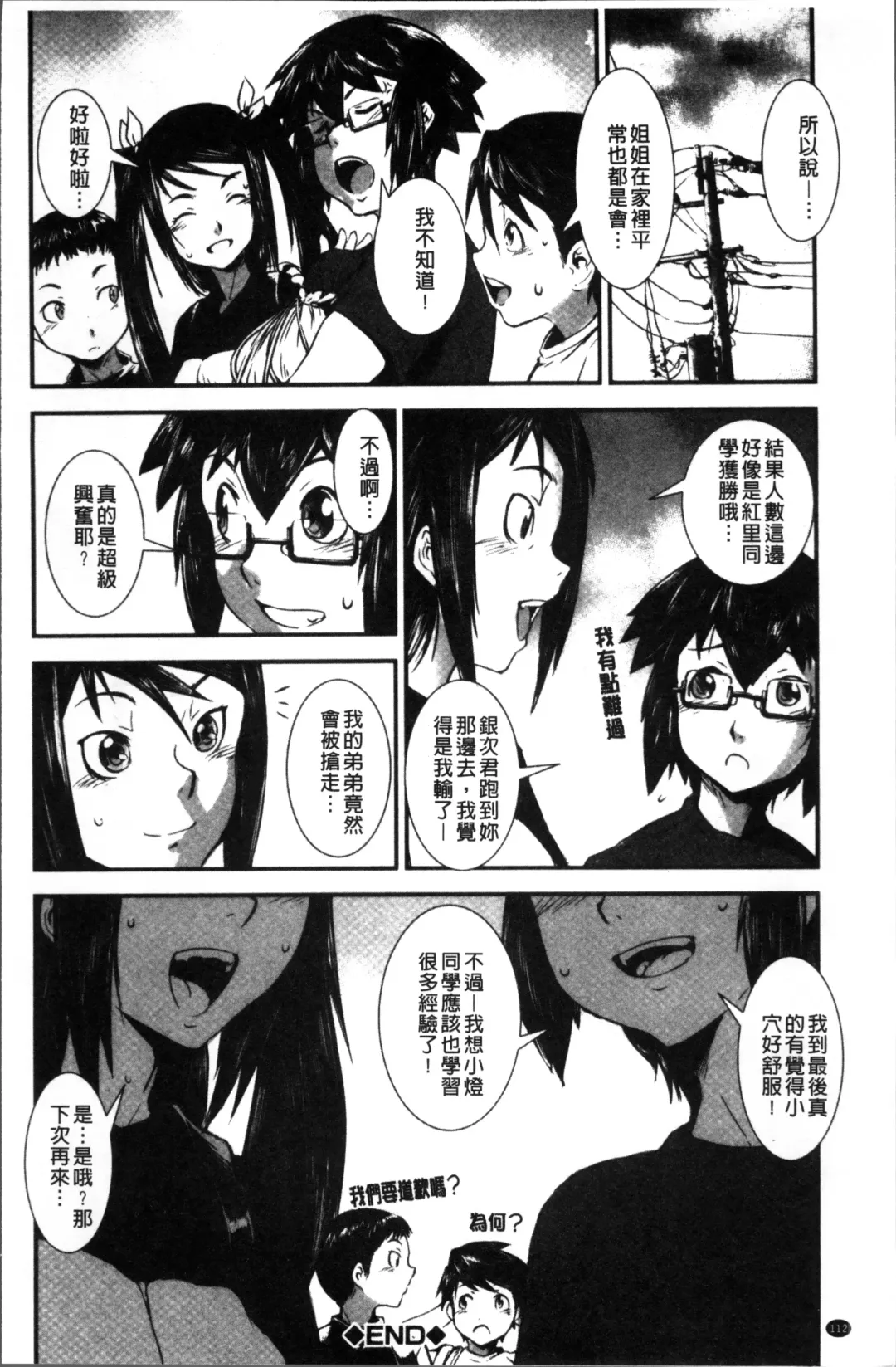 [Noq] Shitei Koukan Fhentai - Page 118