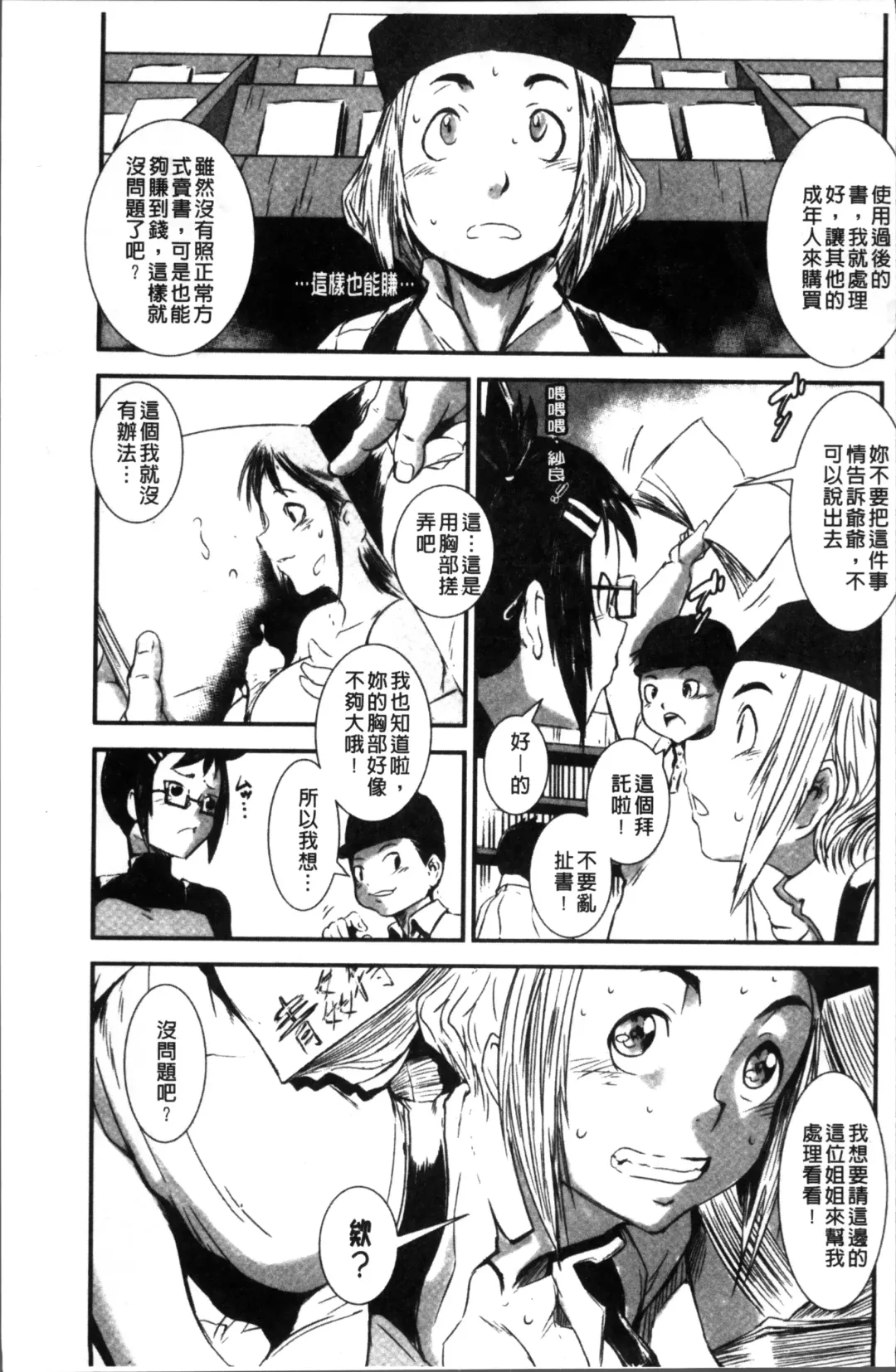 [Noq] Shitei Koukan Fhentai - Page 135