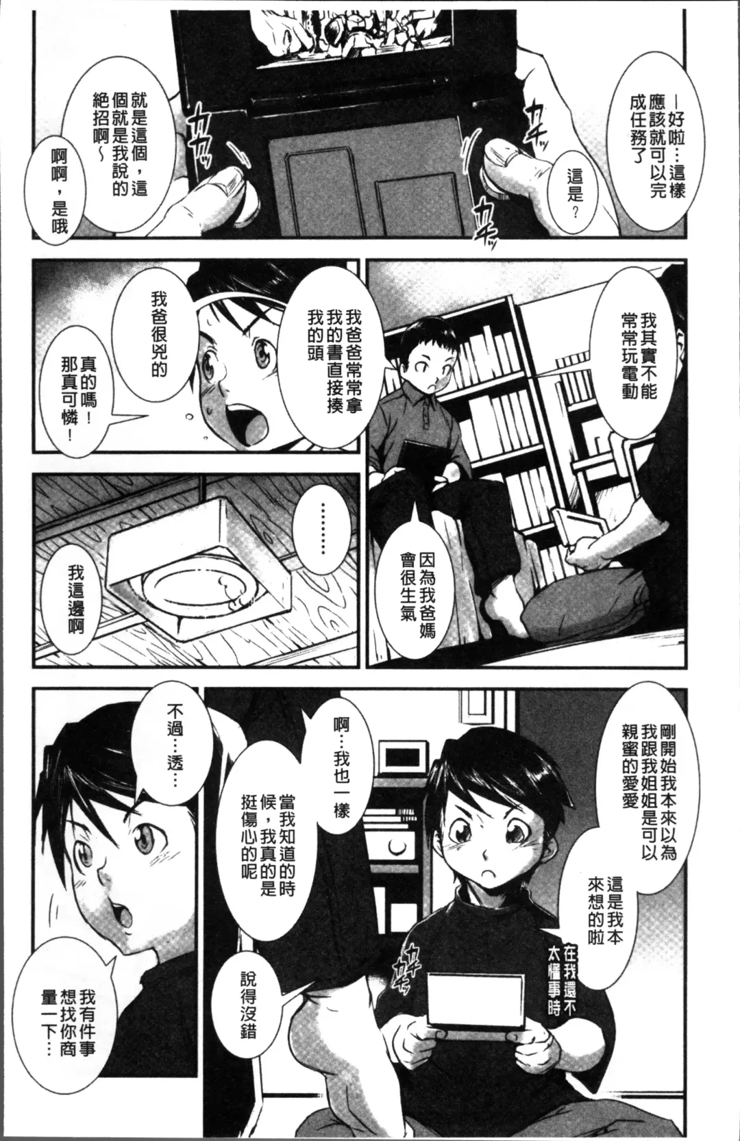 [Noq] Shitei Koukan Fhentai - Page 14