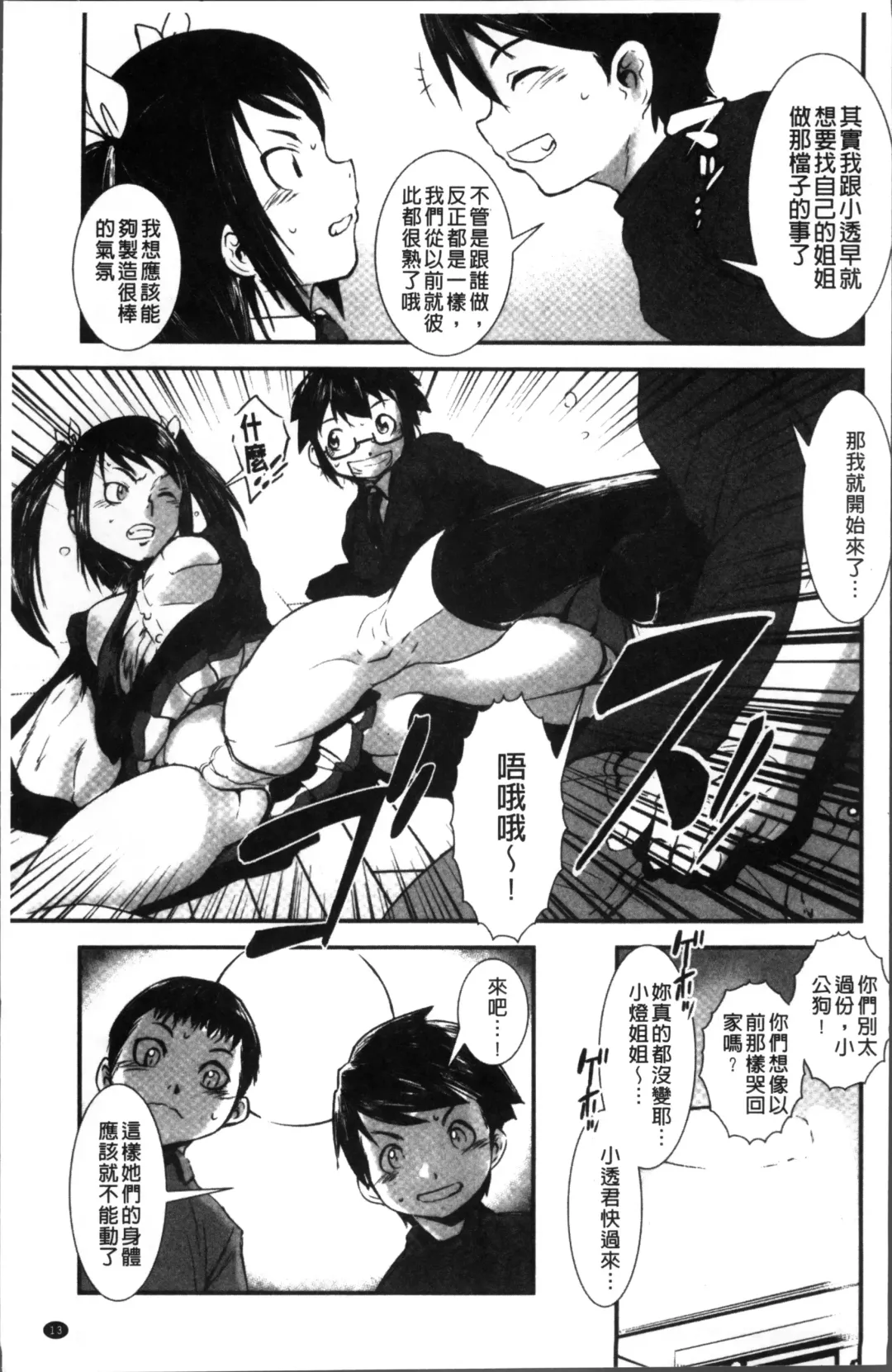 [Noq] Shitei Koukan Fhentai - Page 19