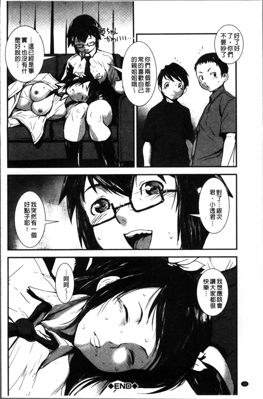 [Noq] Shitei Koukan Fhentai - Page 42