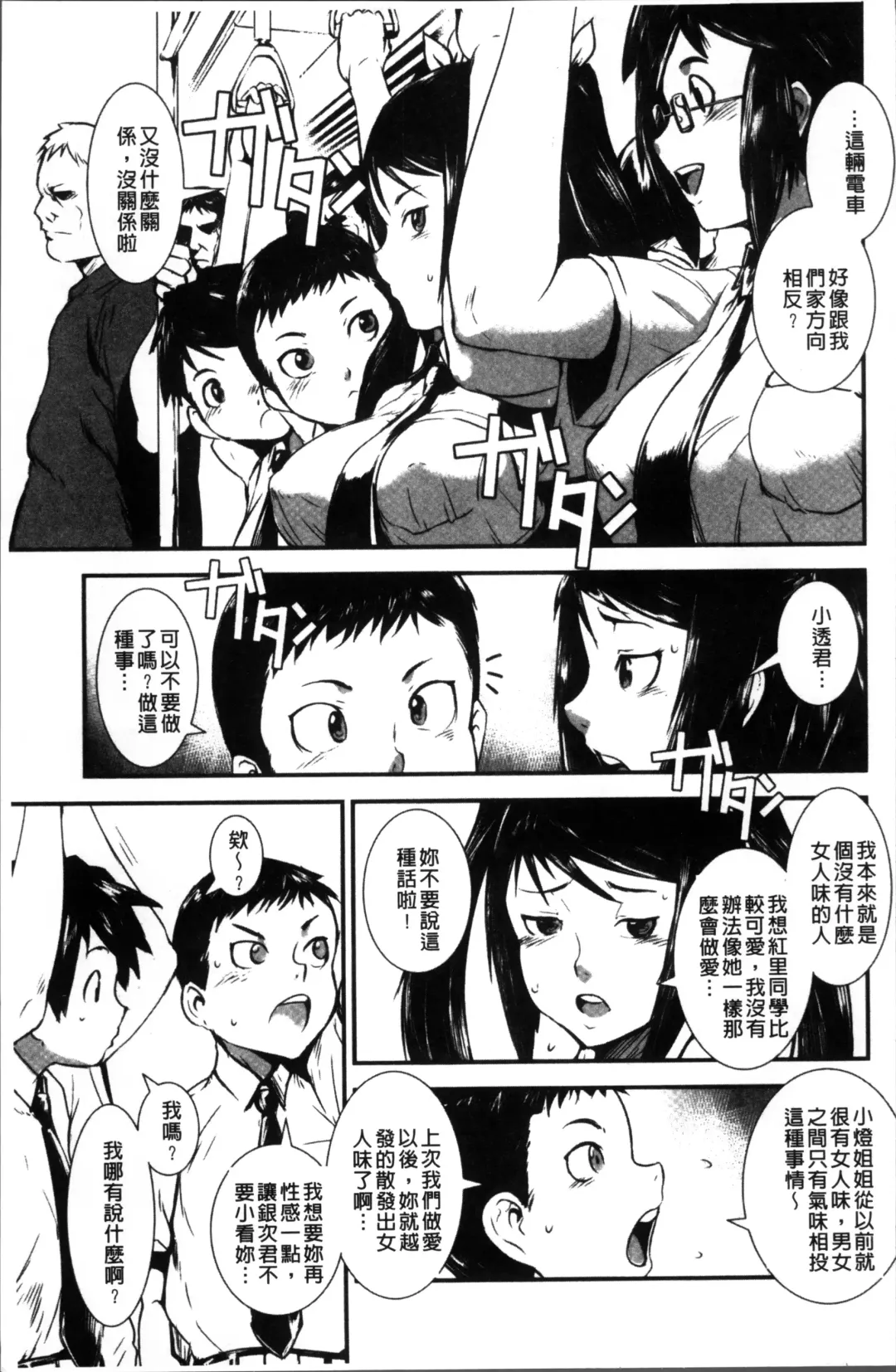 [Noq] Shitei Koukan Fhentai - Page 61