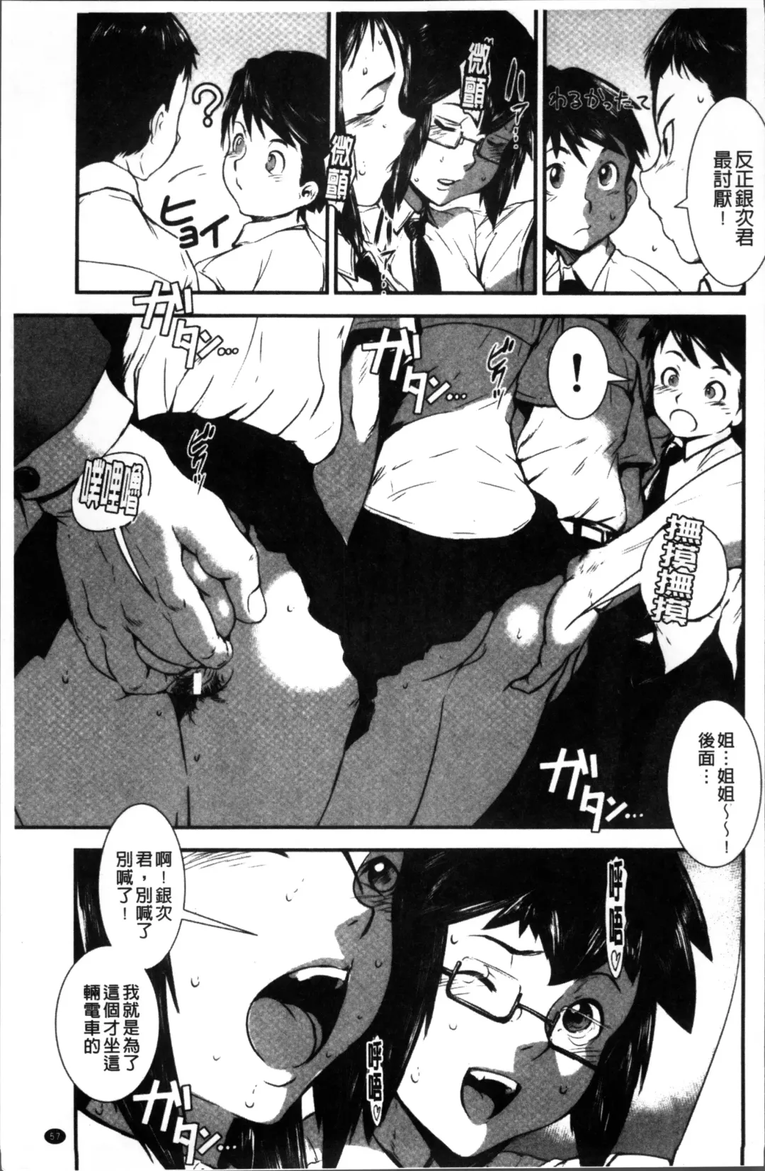 [Noq] Shitei Koukan Fhentai - Page 63