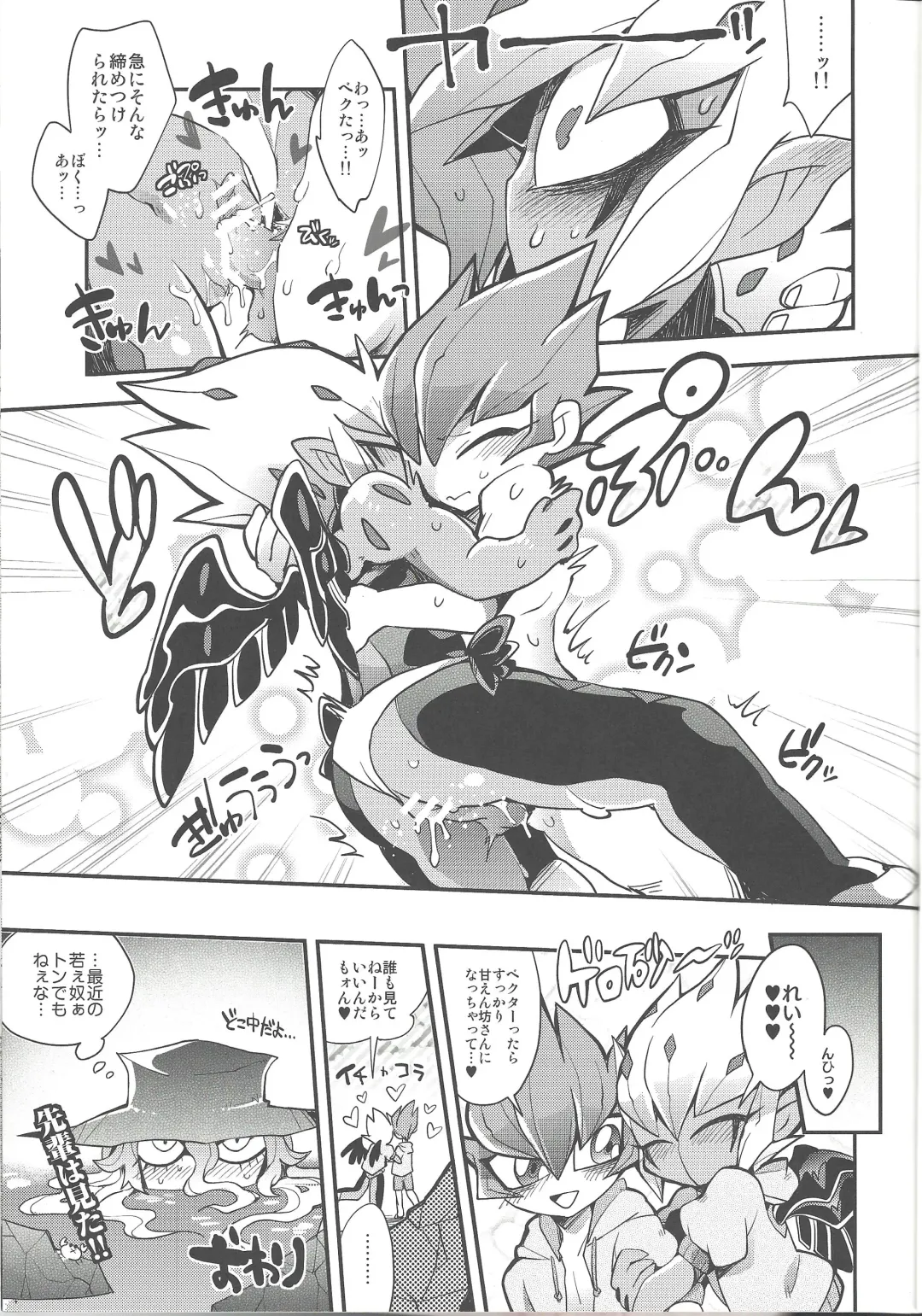 [Chiyo - Yosuke] XXXX no Vec-chan 3 Fhentai - Page 14