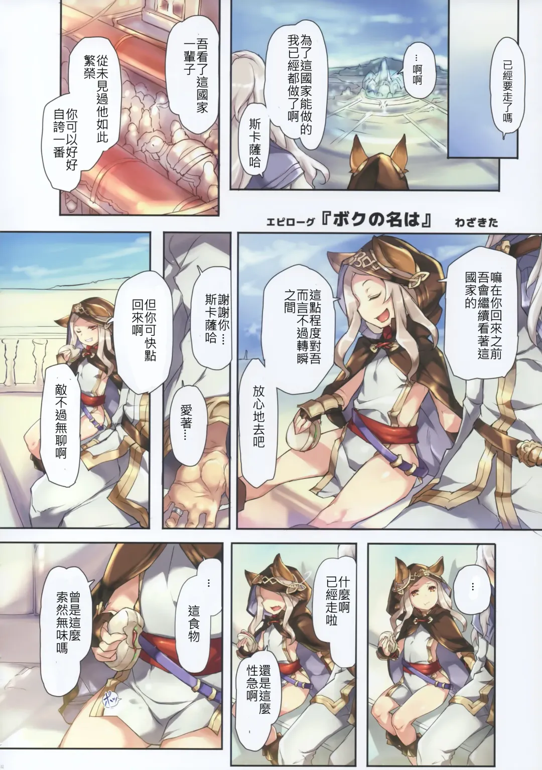 [Shokushu-san - Wazakita] PARADOXICAL VOL.01 Fhentai - Page 14