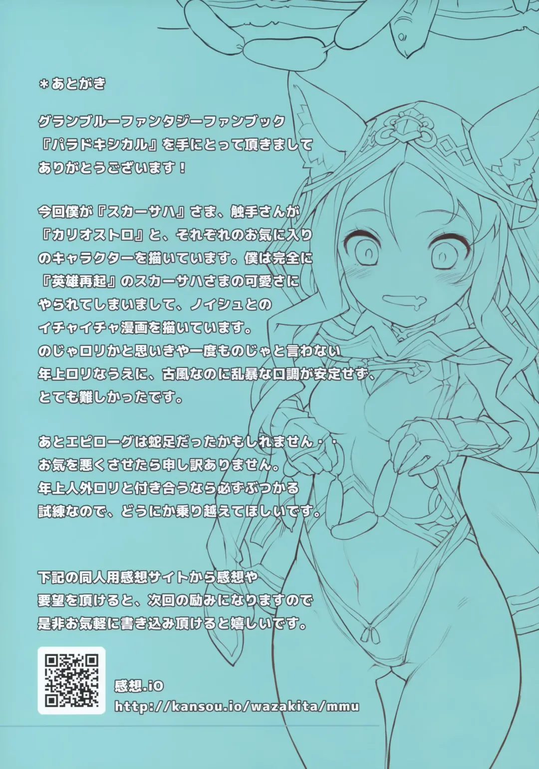 [Shokushu-san - Wazakita] PARADOXICAL VOL.01 Fhentai - Page 17