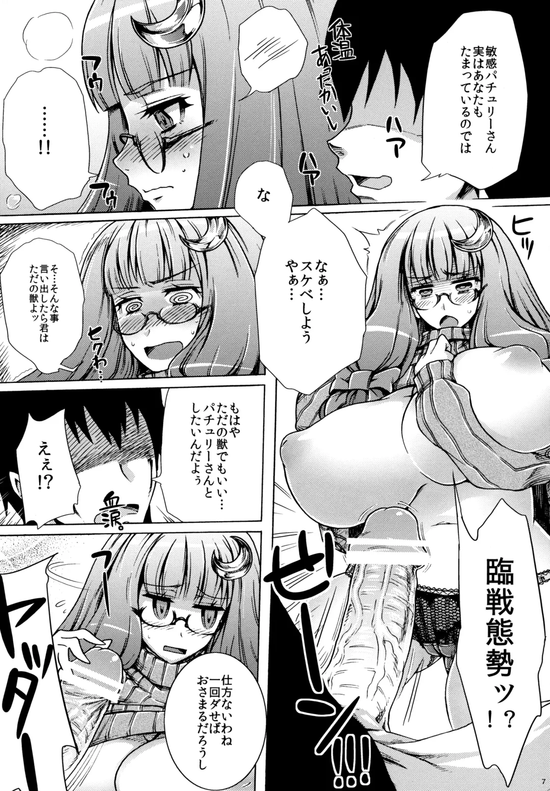 [Kanenomori Sentarou] TateSweater de Megane no Patche-san ga Heya ni Itara no Hon Fhentai - Page 6