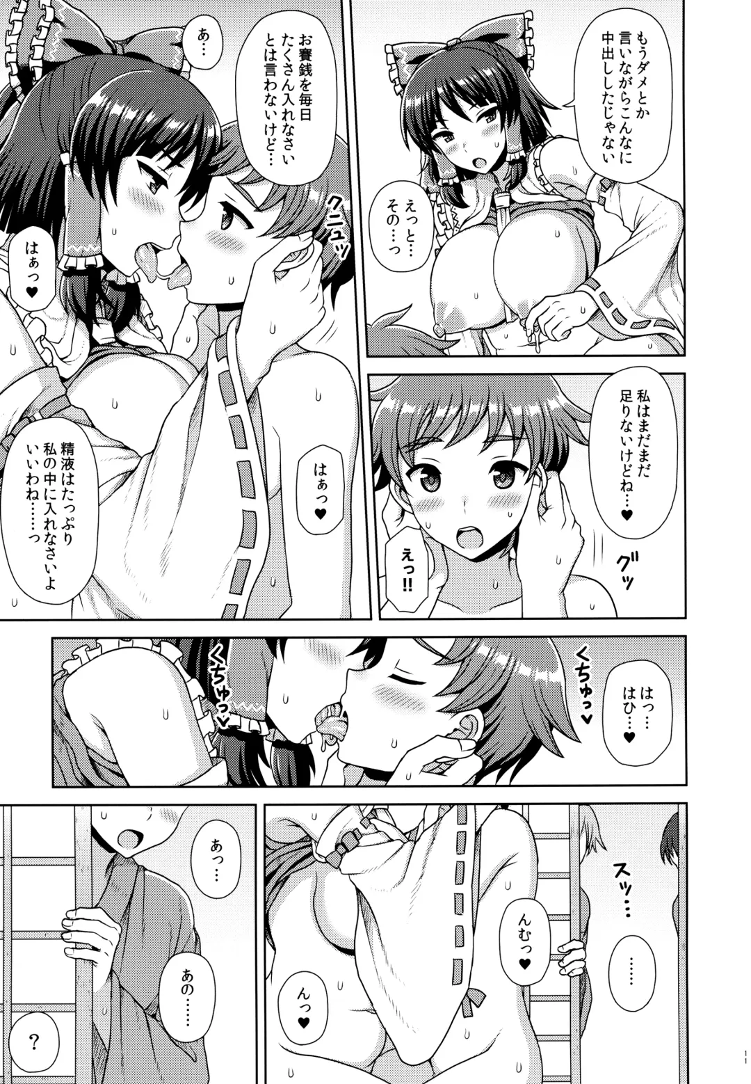 [Inaho] Reimu-san ni Onegai! Fhentai - Page 10