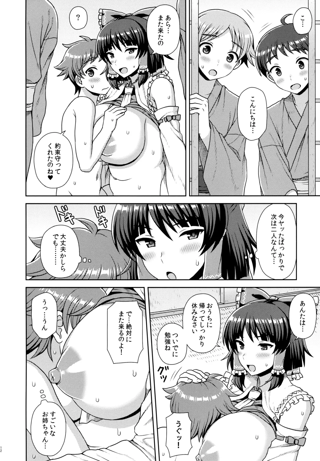 [Inaho] Reimu-san ni Onegai! Fhentai - Page 11