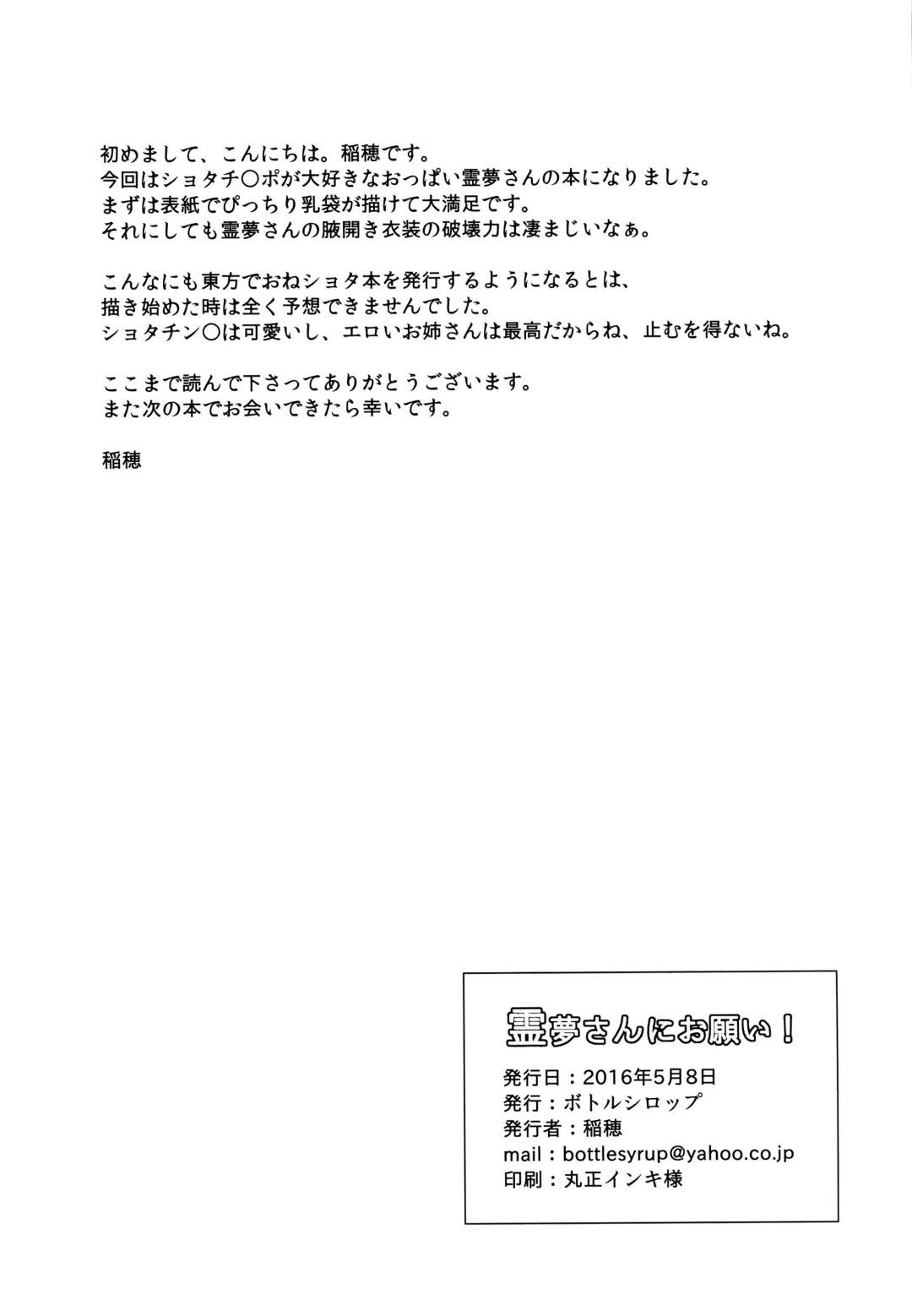 [Inaho] Reimu-san ni Onegai! Fhentai - Page 25