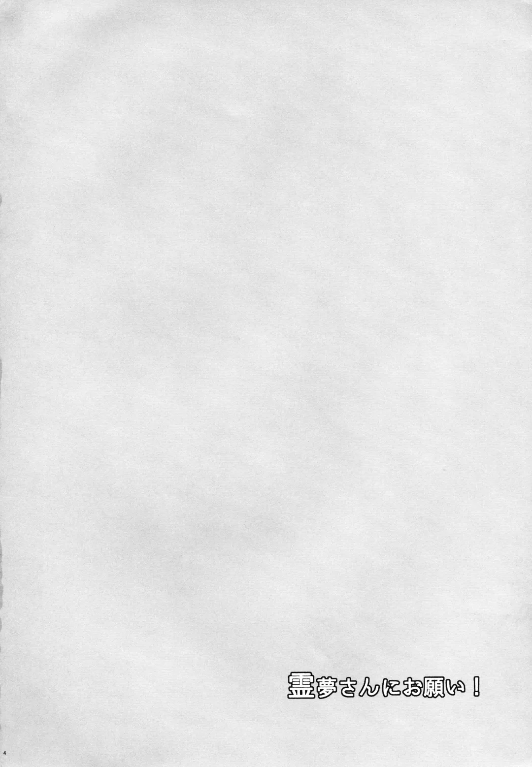 [Inaho] Reimu-san ni Onegai! Fhentai - Page 3