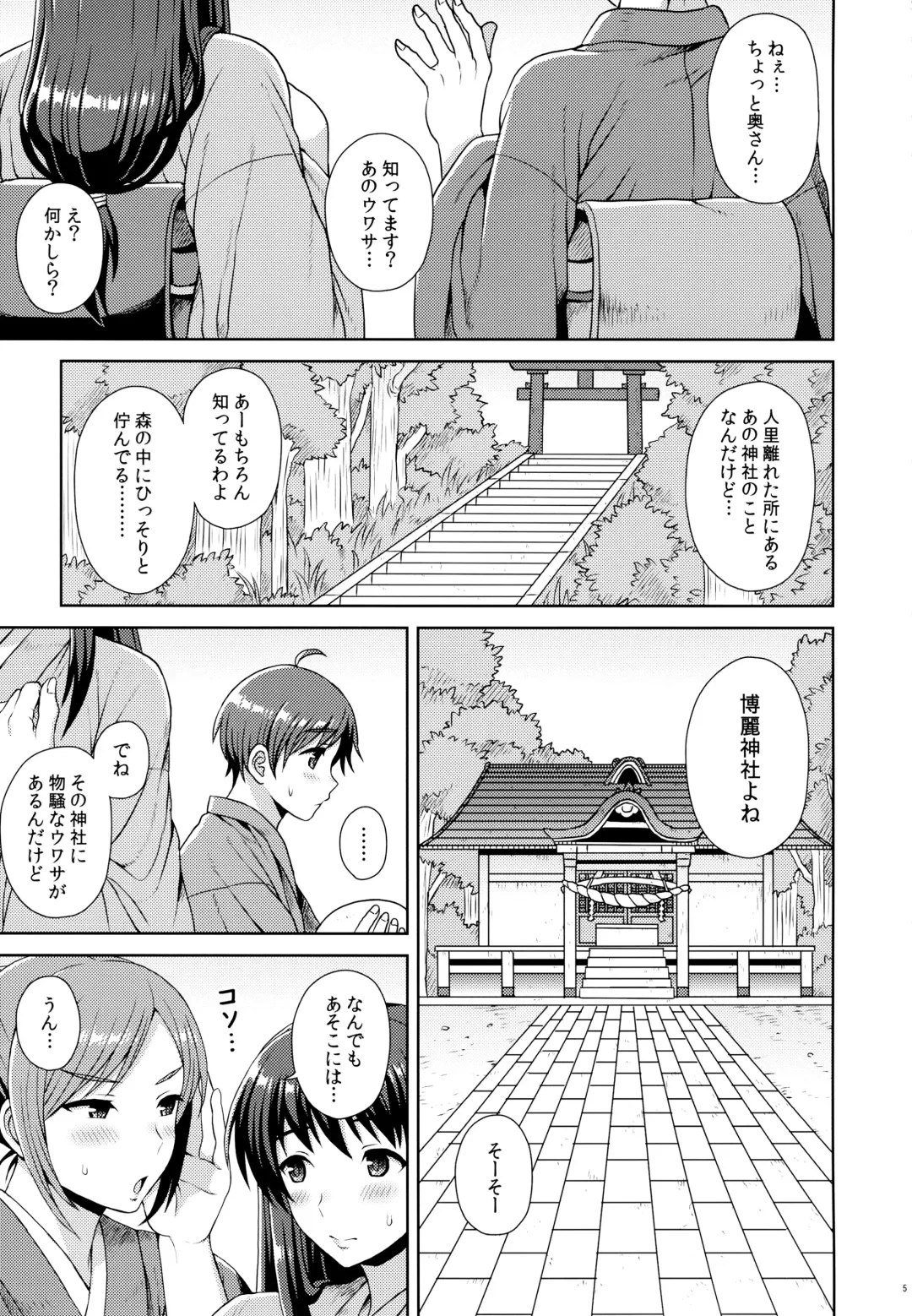 [Inaho] Reimu-san ni Onegai! Fhentai - Page 4