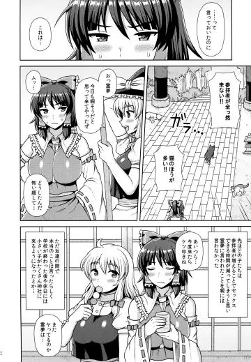 [Inaho] Reimu-san ni Onegai! Fhentai - Page 23