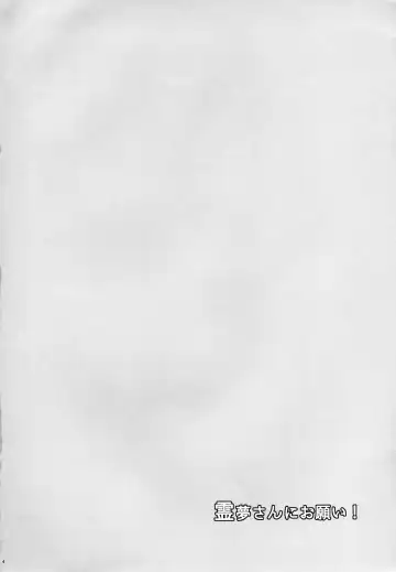 [Inaho] Reimu-san ni Onegai! Fhentai - Page 3