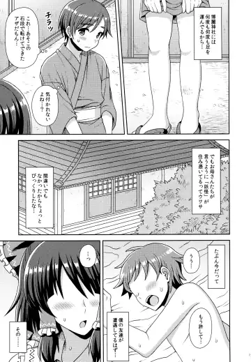 [Inaho] Reimu-san ni Onegai! Fhentai - Page 6
