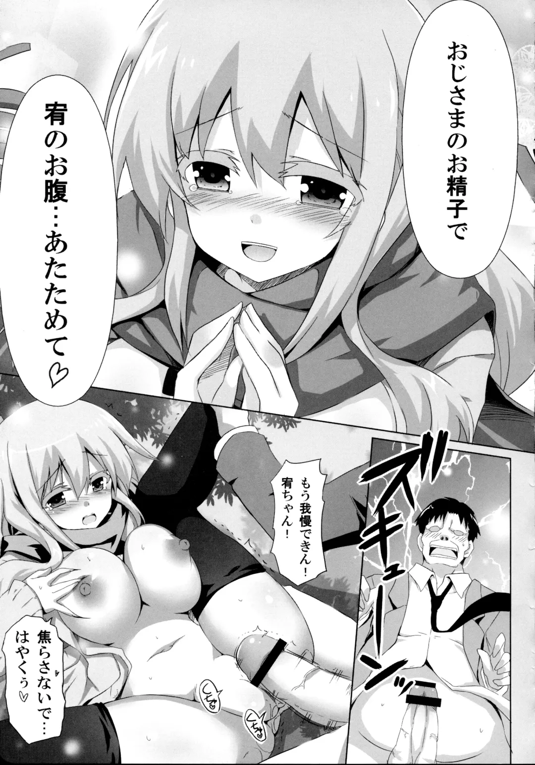 [Kurokawa Izumi] Tsuya Fhentai - Page 14