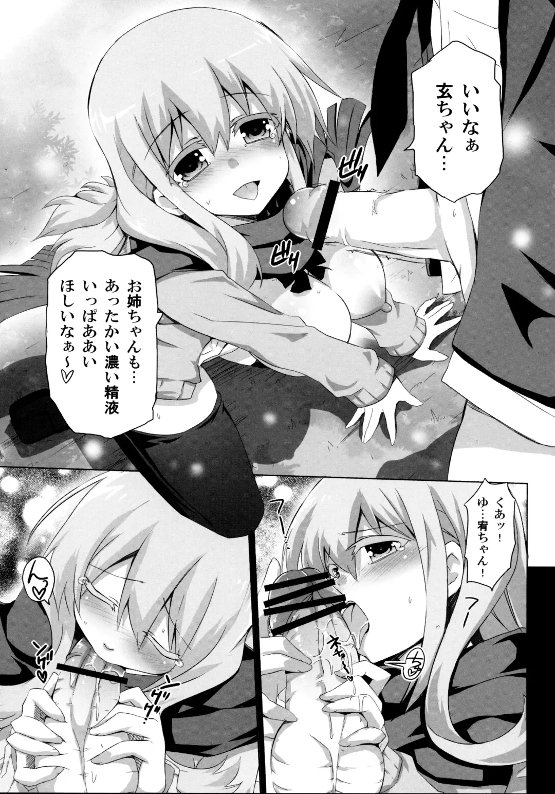 [Kurokawa Izumi] Tsuya Fhentai - Page 8