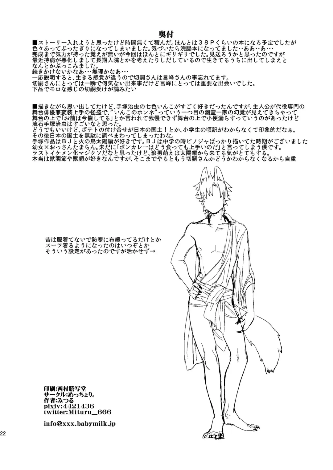 [Mitsuru] Fate/Wolf Fhentai - Page 23