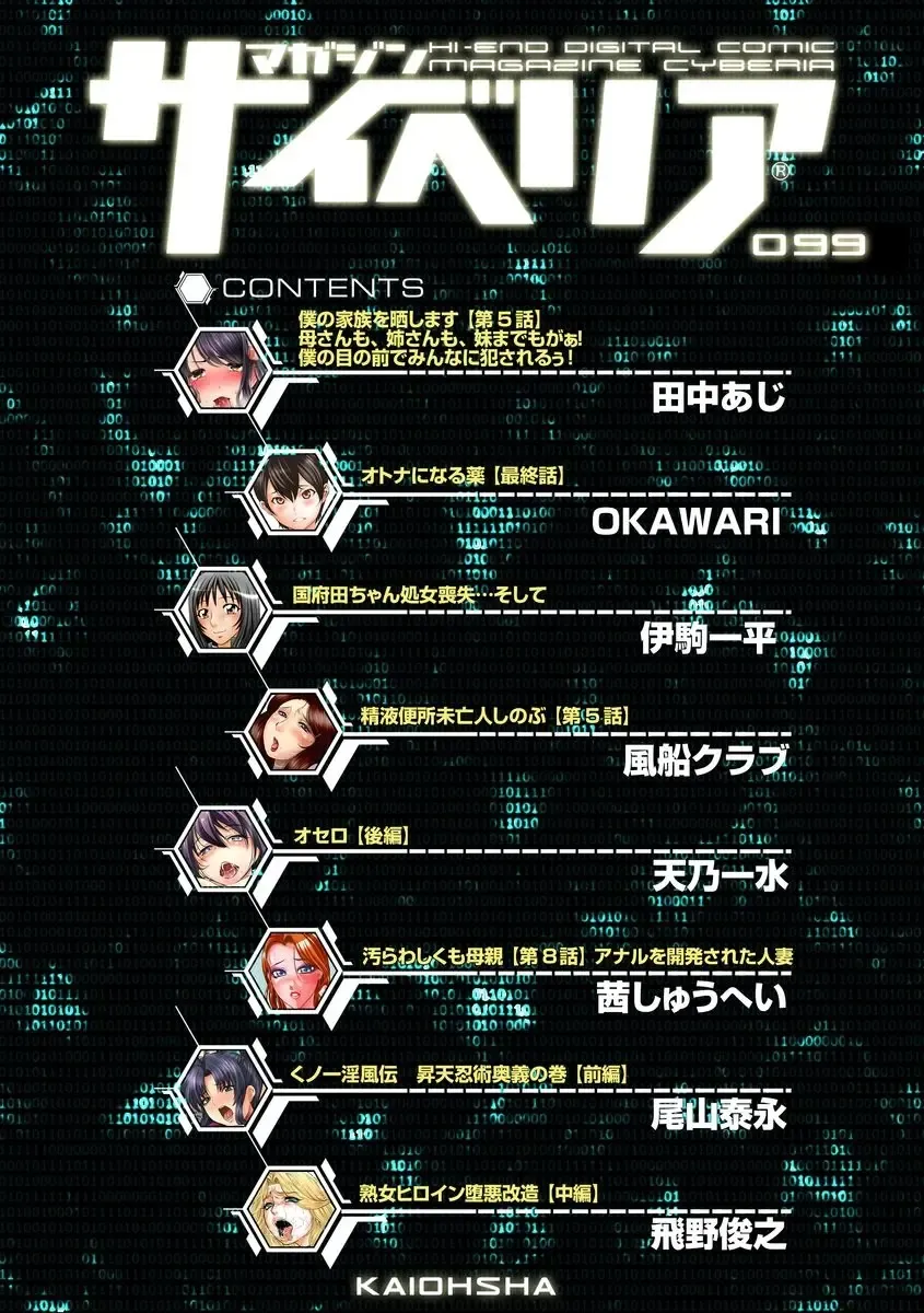 Magazine Cyberia Vol. 099 Fhentai - Page 5