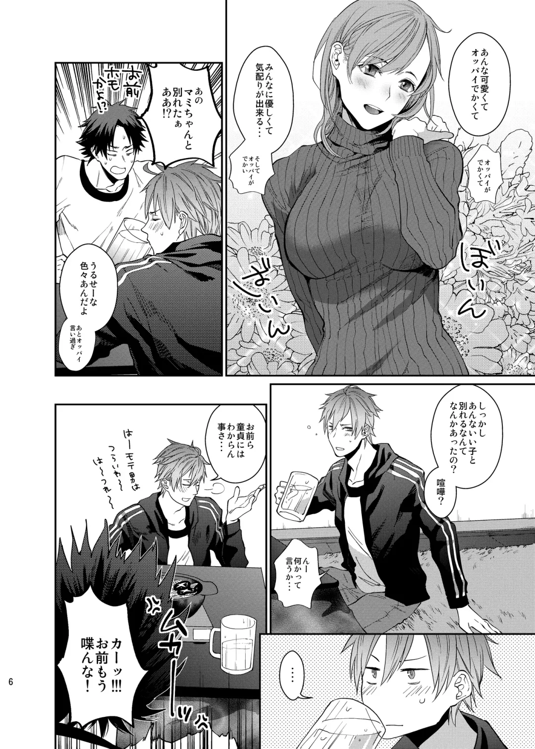 [Echo Jiro] Bero Bero Yuru Yuru Tanoshii Sex Fhentai - Page 5