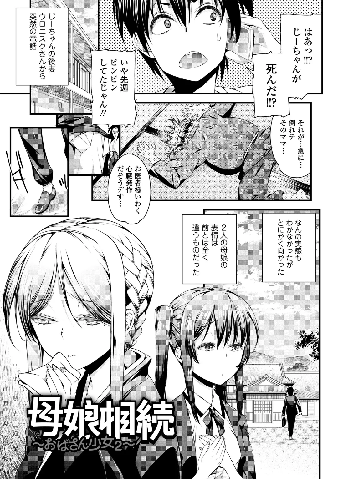 [Esuo] Inkou Liquid Fhentai - Page 183