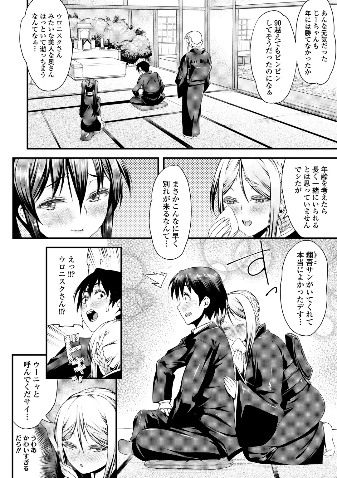 [Esuo] Inkou Liquid Fhentai - Page 184